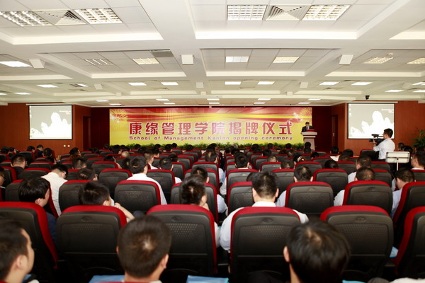 AG亚娱平台管理学院揭牌成立