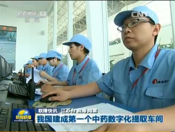 央视新闻联播：AG亚娱平台建成我国首个中药数字化提取车间