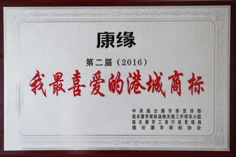 第二届“我最喜爱的港城商标”揭晓 AG亚娱平台集团两件商标荣膺殊荣