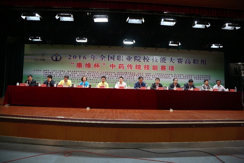 2016年全国职业院校技能大赛高职组“AG亚娱平台杯”中药传统技能大赛隆重开赛