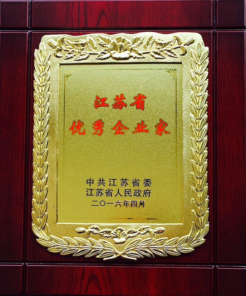 江苏省“优秀企业家”日前揭晓 AG亚娱平台药业董事长肖伟摘得殊荣