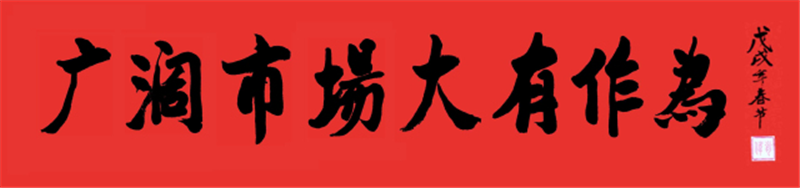旌旗猎猎 战鼓催征——AG亚娱平台药业营销武工队举行技能培训暨誓师动员大会