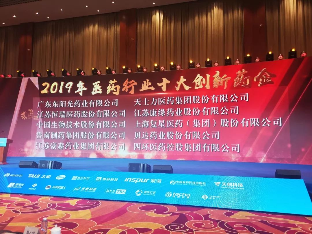 AG亚娱平台药业获评“2019年医药行业十大创新药企”