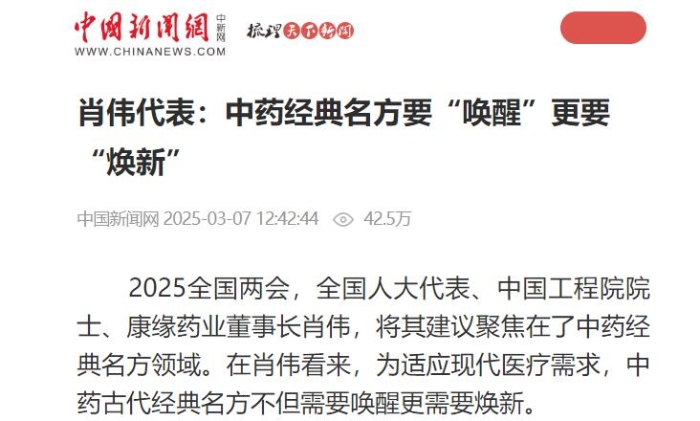 肖伟代表：中药经典名方要“唤醒”更要“焕新”